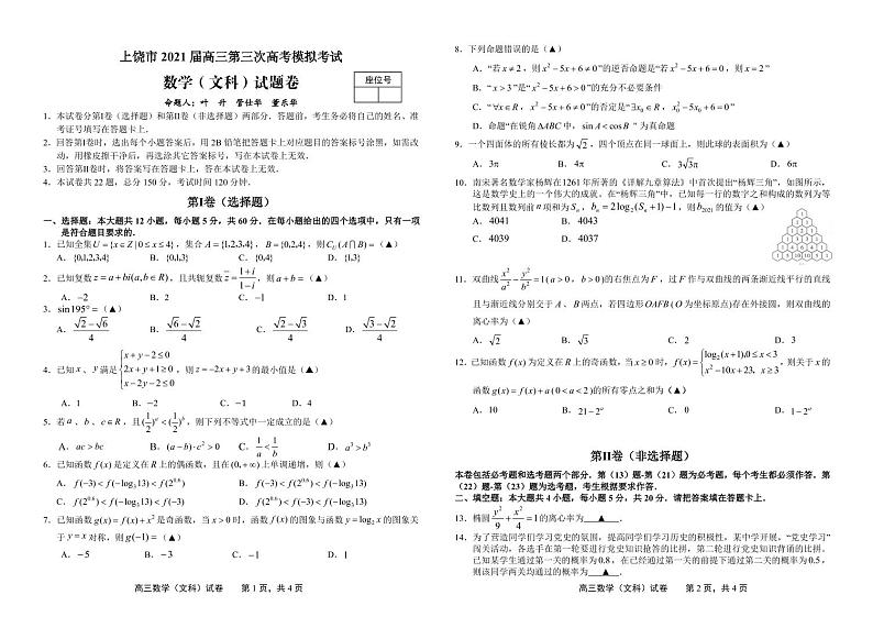 2021上饶三模文数试卷01