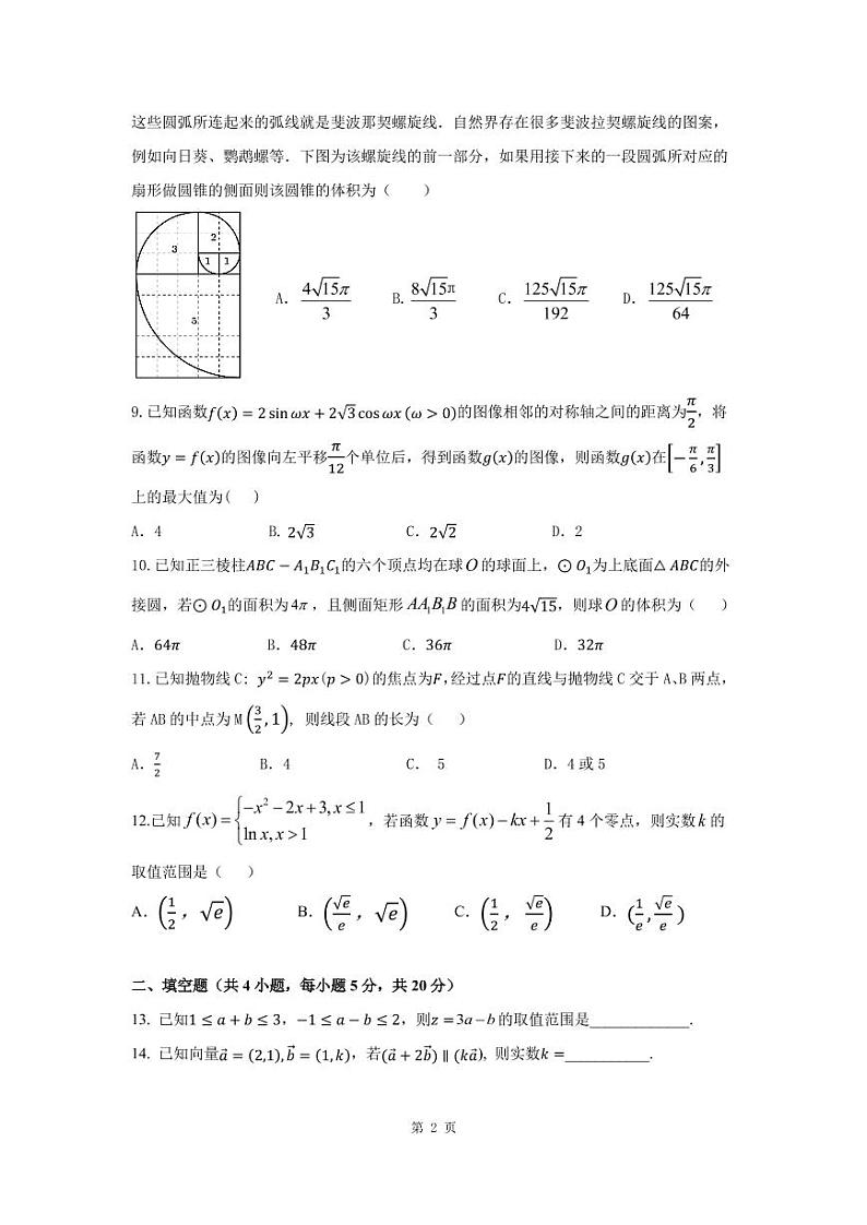 黑龙江省实验中学2021届高三下学期第三次模拟考试（三模）数学（文科）02