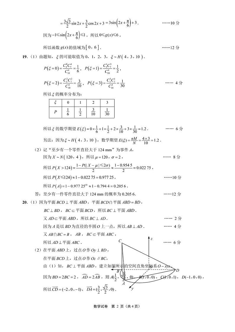 江苏省七市（南通、扬州、泰州、淮安、徐州、宿迁、连云港）2021届高三第三次调研考试数学参考答案02