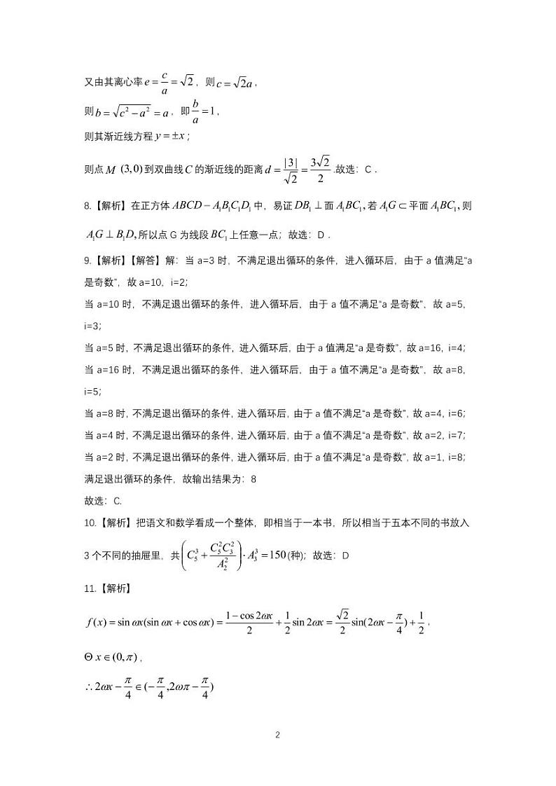 2021上饶三模理数答案 试卷02