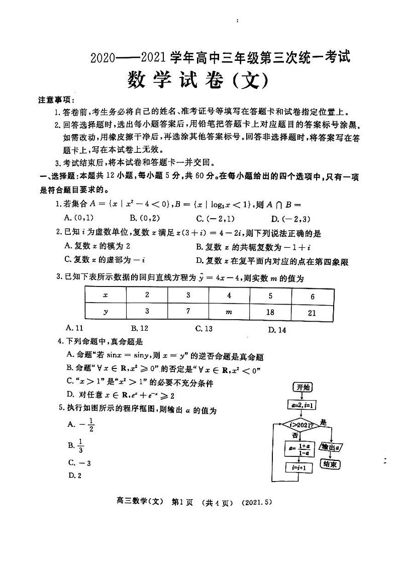 2021河南洛阳三模文数第1页