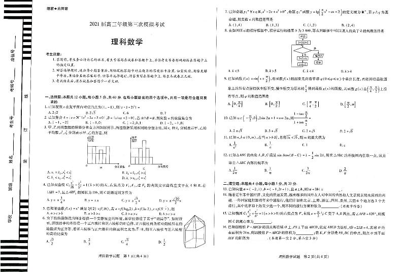 安阳市2021届高三三模理数试题01