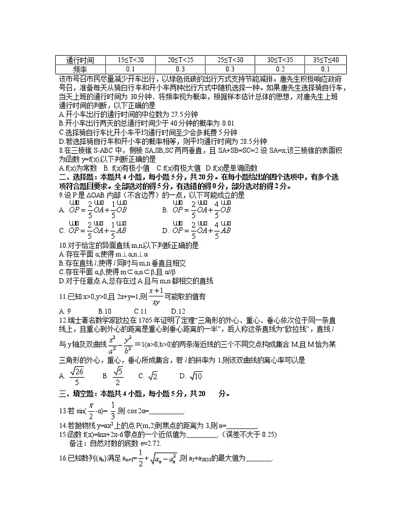 福建省三明市2021届普通高中毕业班5月质量检测（三检）数学试卷含答案第2页
