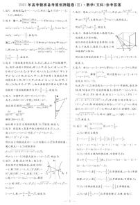 2021年高考精准备考原创押题卷（三）·数学（文科） 答案