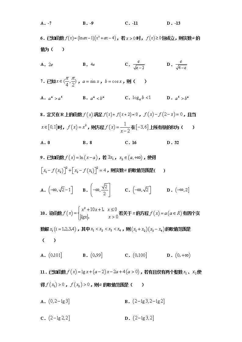 人教B版（2019）高中数学必修第二册第四章章末检测（含答案）02
