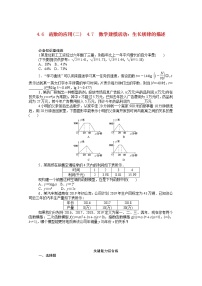 2020-2021学年4.7 数学建模活动:生长规律的描述同步达标检测题