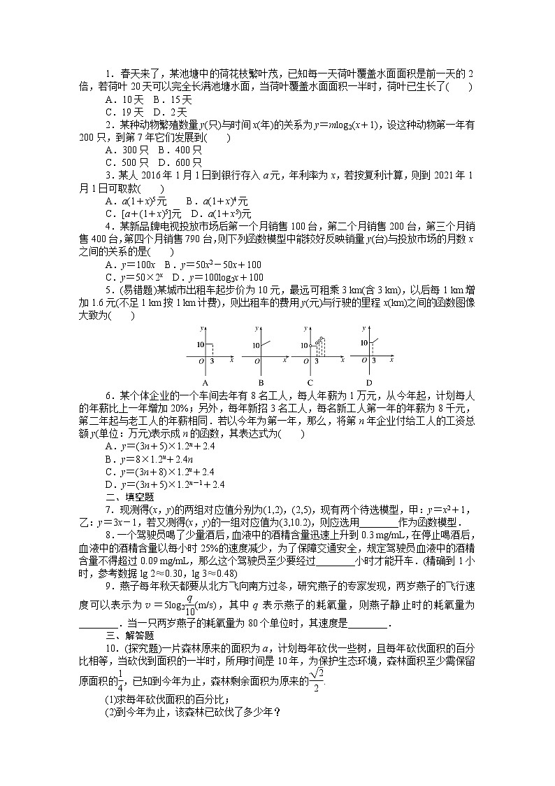 人教B版（2019）高中数学必修第二册第四章4.6函数的应用二4.7数学建模活动：生长规律的描述知识基础练（含答案）02