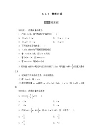 人教B版 (2019)6.1.4 数乘向量练习