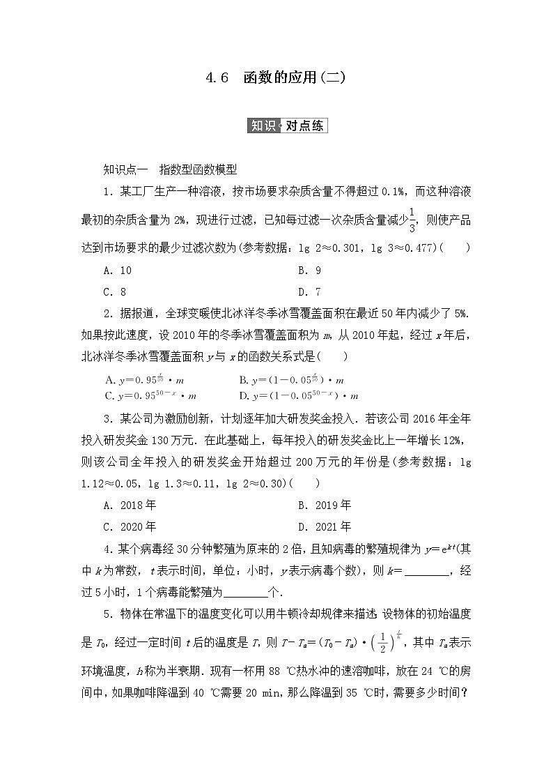 人教B版（2019）高中数学必修第二册 第四章指数函数、对数函数与幂函数4.6函数的应用同步习题（含答案）01