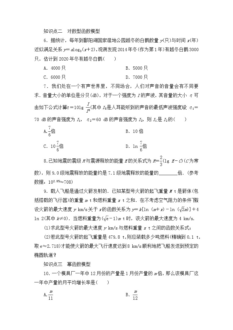 人教B版（2019）高中数学必修第二册 第四章指数函数、对数函数与幂函数4.6函数的应用同步习题（含答案）02