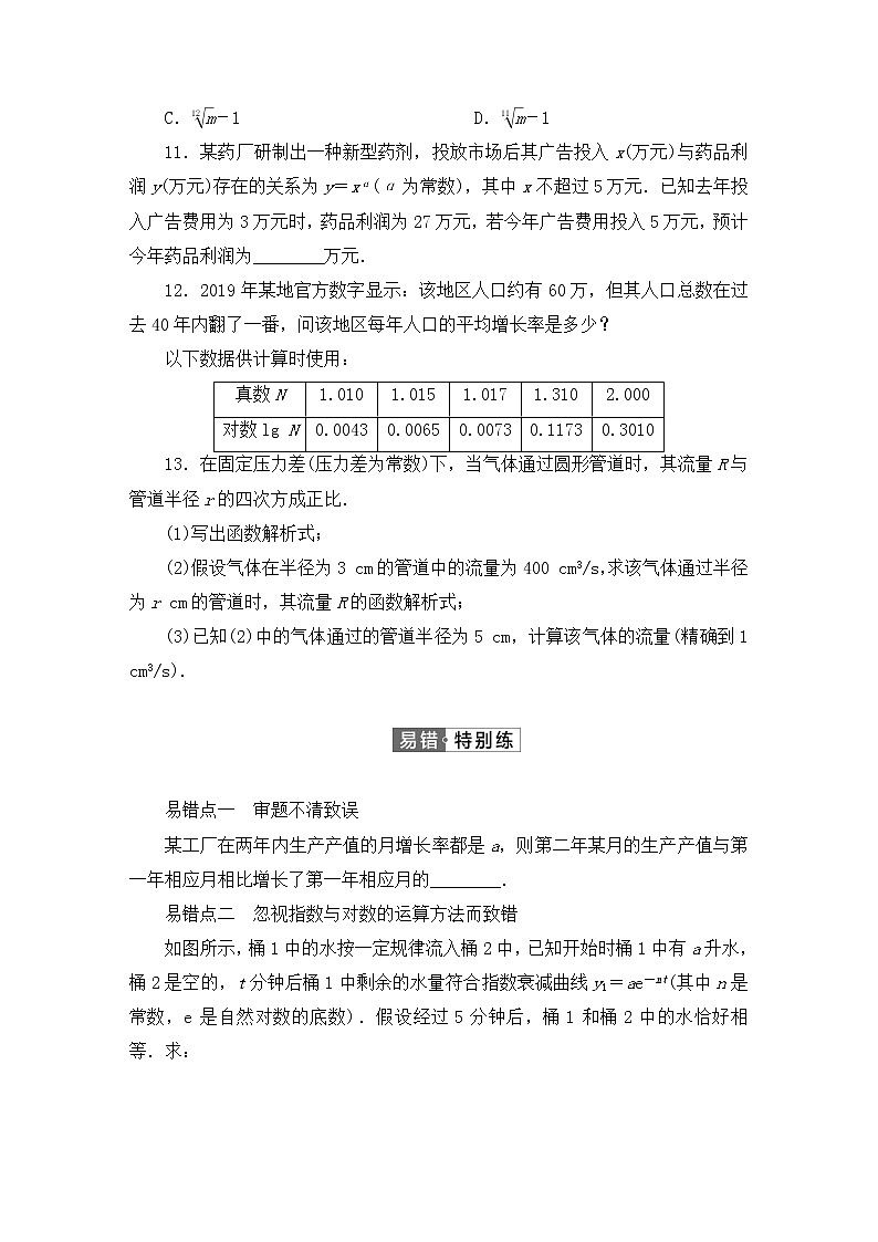 人教B版（2019）高中数学必修第二册 第四章指数函数、对数函数与幂函数4.6函数的应用同步习题（含答案）03