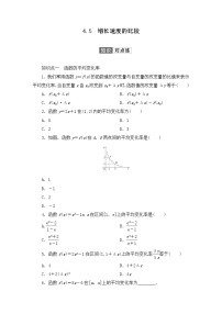 人教B版 (2019)4.5 增长速度的比较同步训练题