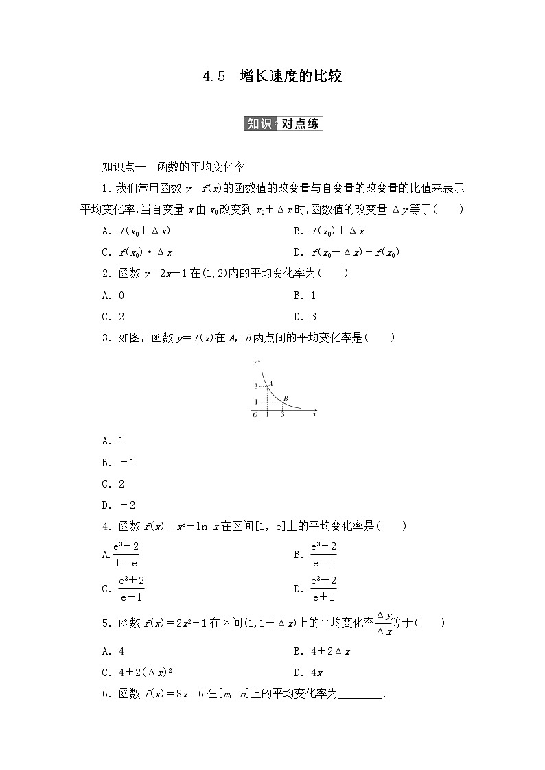 人教B版（2019）高中数学必修第二册 第四章指数函数、对数函数与幂函数4.5增长速度的比较同步习题（含答案）01