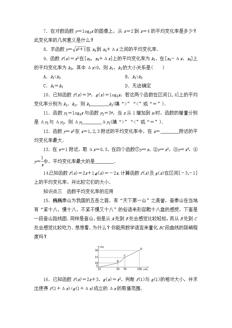 人教B版（2019）高中数学必修第二册 第四章指数函数、对数函数与幂函数4.5增长速度的比较同步习题（含答案）02