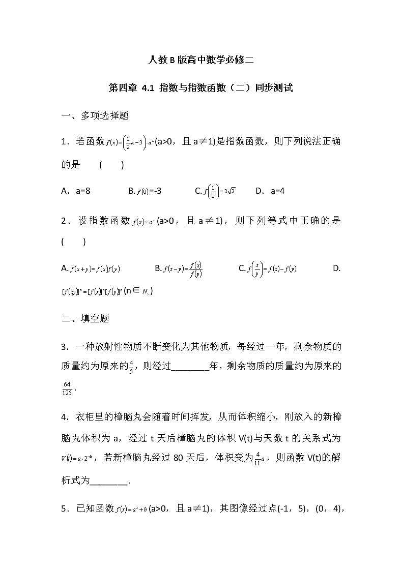人教B版（2019）高中数学必修第二册4.1 指数与指数函数（二）同步测试（解析版）（含答案）01