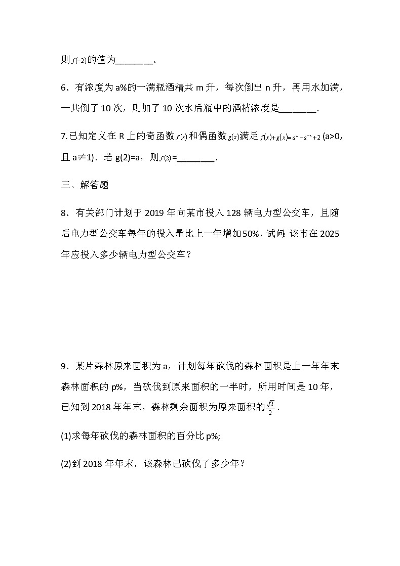 人教B版（2019）高中数学必修第二册4.1 指数与指数函数（二）同步测试（解析版）（含答案）02