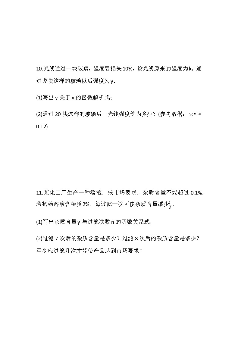 人教B版（2019）高中数学必修第二册4.1 指数与指数函数（二）同步测试（解析版）（含答案）03