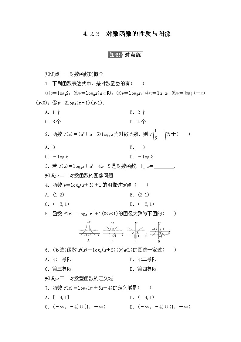 人教B版（2019）高中数学必修第二册 第四章指数函数、对数函数与幂函数4.2.3对数函数的性质与图同步习题（含答案）01