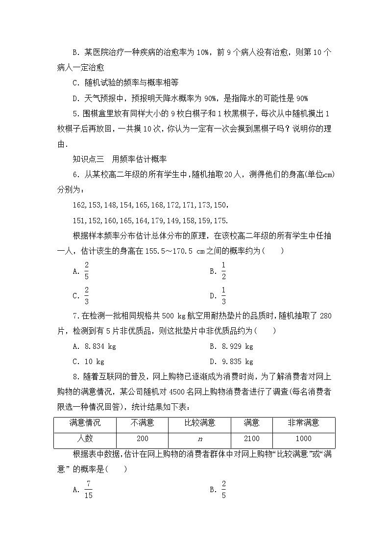 人教B版（2019）高中数学必修第二册 第五章统计与概率5.3.4频率与概率同步习题（含答案）02