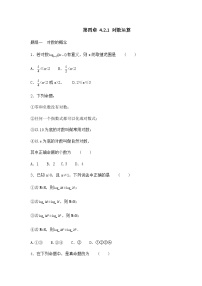 数学4.2.1 对数运算同步达标检测题