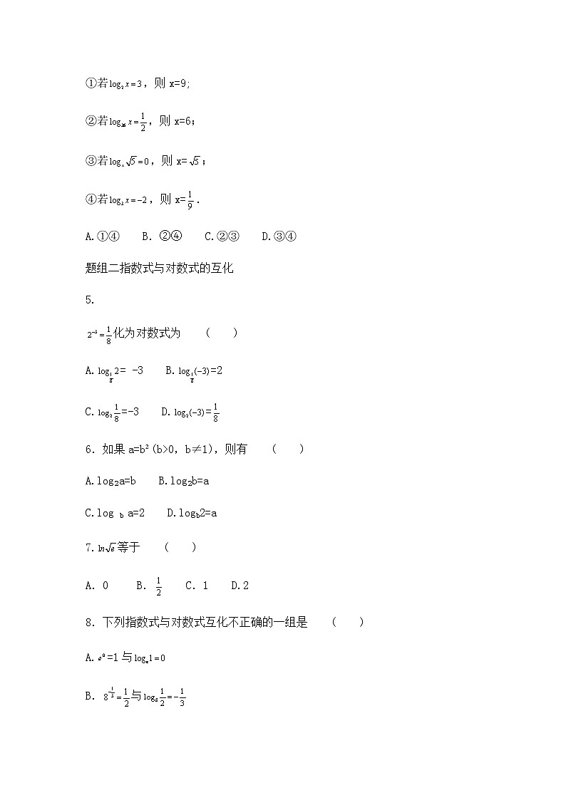 人教B版（2019）高中数学高中数学必修第二册 4.2.1 对数运算 同步测试（解析版）（含答案）02