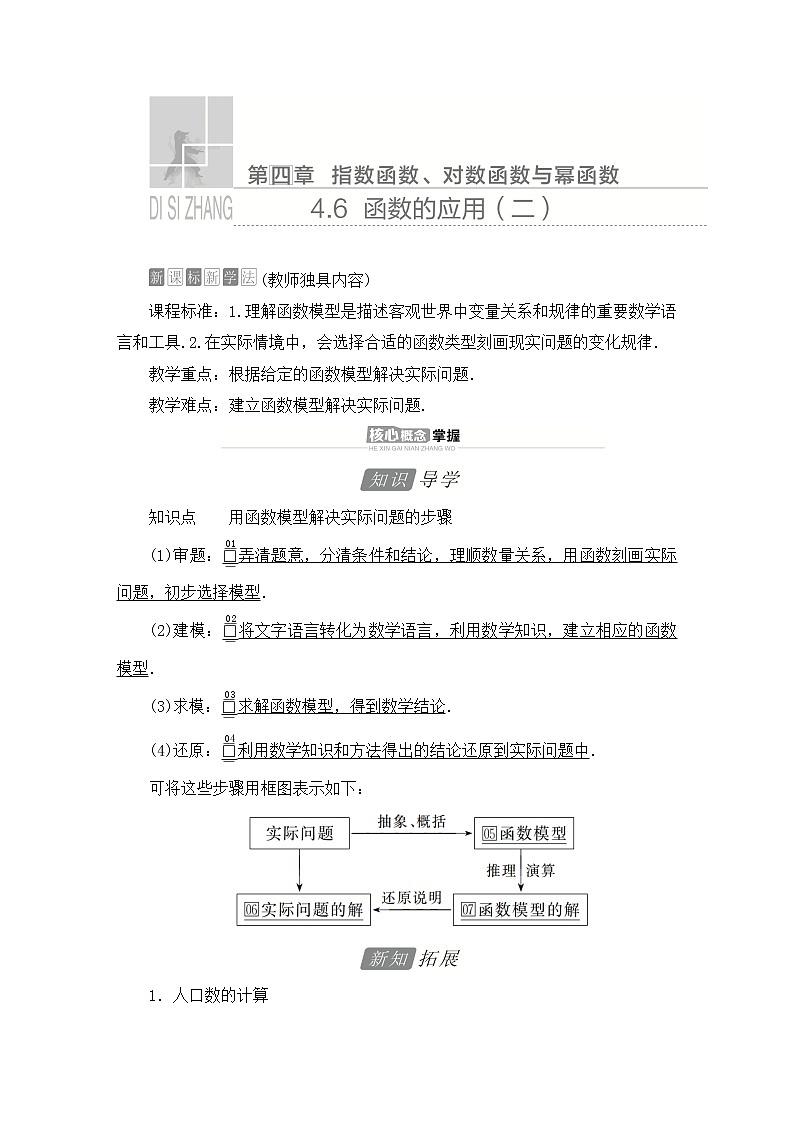 人教B版（2019）高中数学必修第二册 第四章指数函数、对数函数与幂函数4.6函数的应用课时作业（含答案） 练习01