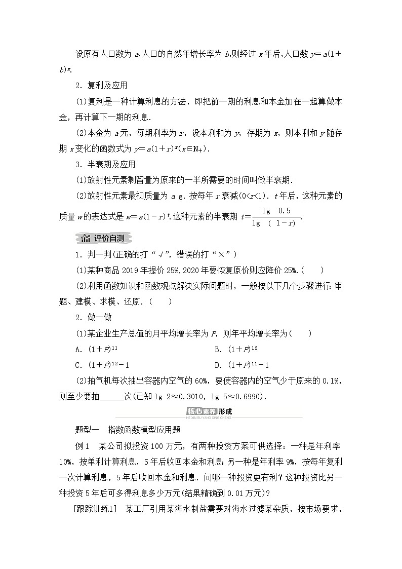 人教B版（2019）高中数学必修第二册 第四章指数函数、对数函数与幂函数4.6函数的应用课时作业（含答案） 练习02