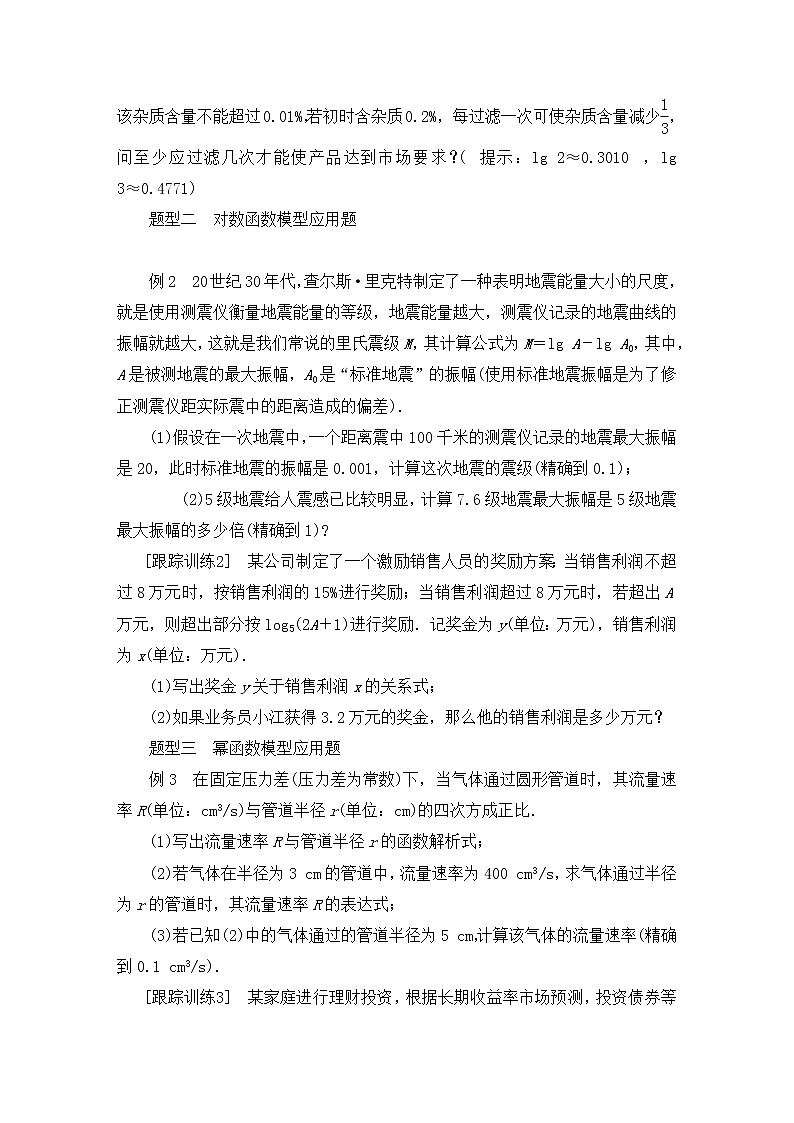 人教B版（2019）高中数学必修第二册 第四章指数函数、对数函数与幂函数4.6函数的应用课时作业（含答案） 练习03