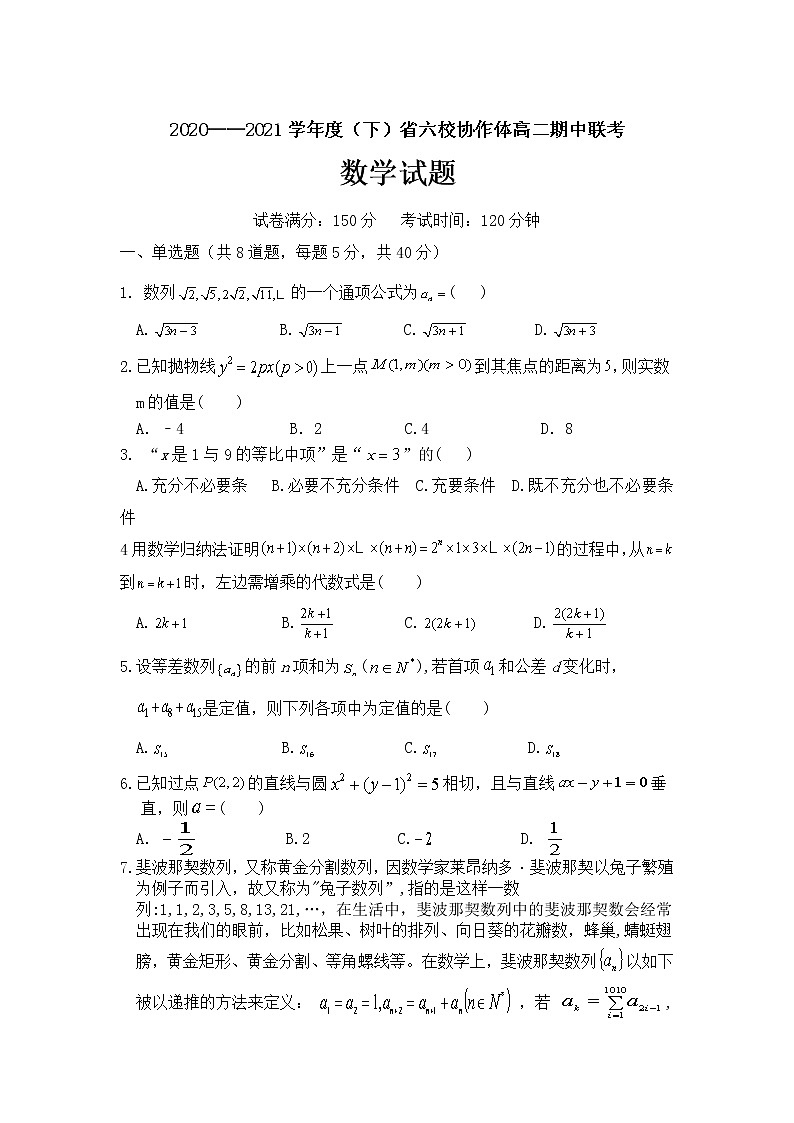 人教B版（2019）高中数学必修第二册 期中联考数学试卷01