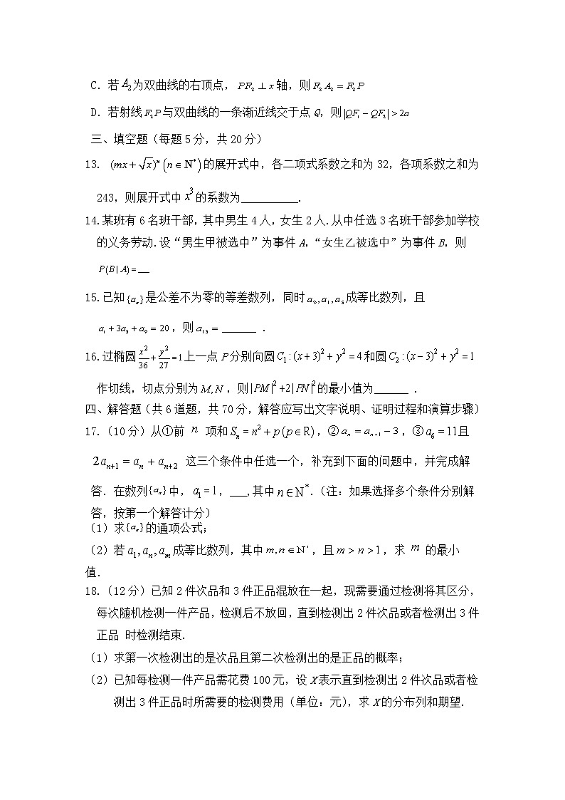 人教B版（2019）高中数学必修第二册 期中联考数学试卷03