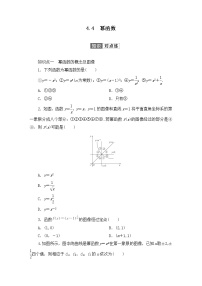 人教B版 (2019)必修 第二册4.4 幂函数同步达标检测题