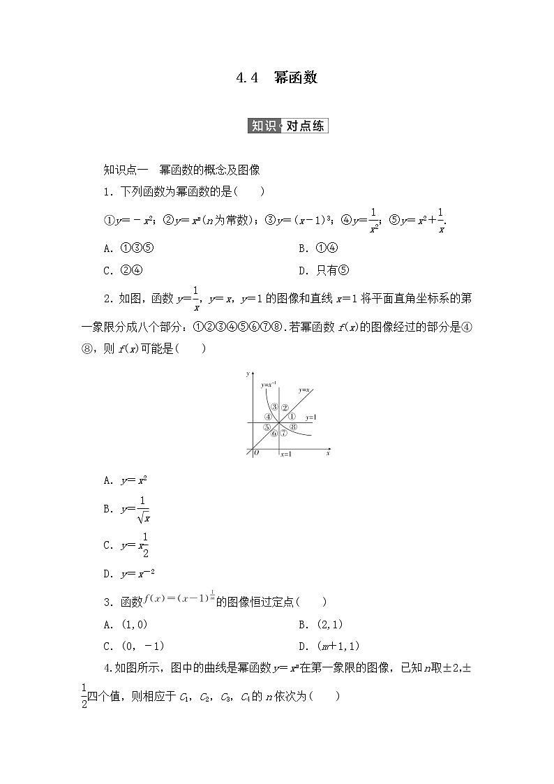 人教B版（2019）高中数学必修第二册 第四章指数函数、对数函数与幂函数4.4幂函数同步习题（含答案）01