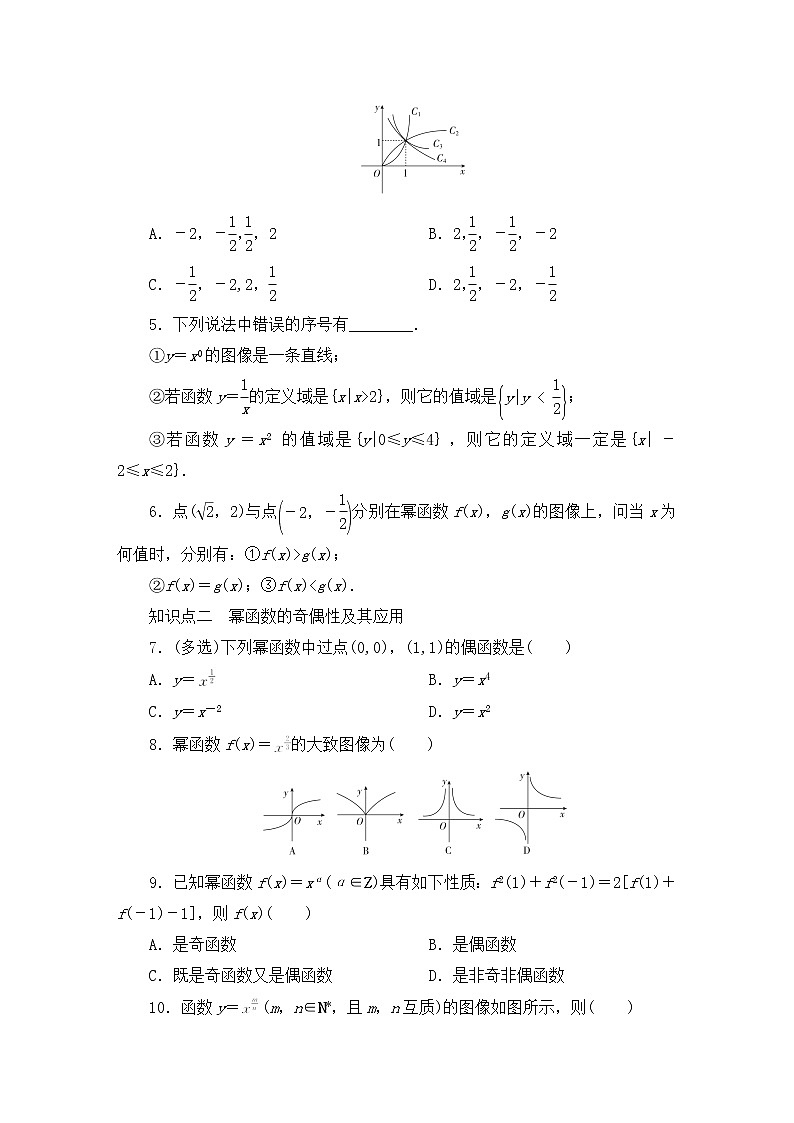 人教B版（2019）高中数学必修第二册 第四章指数函数、对数函数与幂函数4.4幂函数同步习题（含答案）02