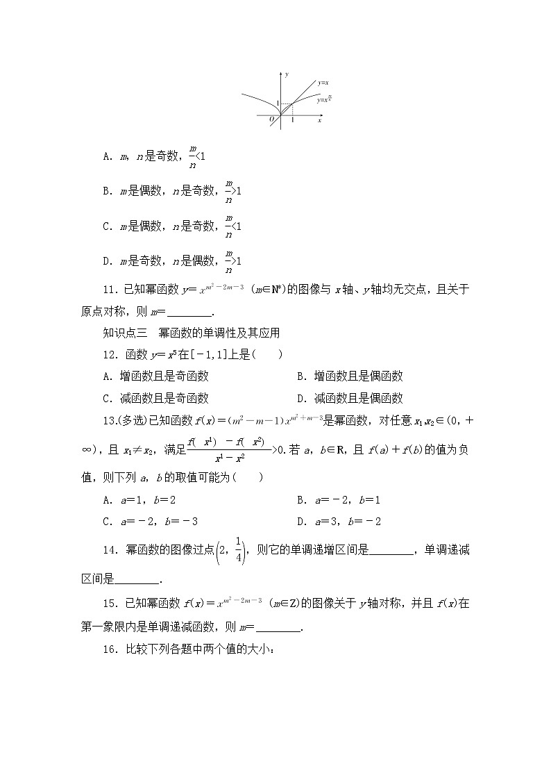 人教B版（2019）高中数学必修第二册 第四章指数函数、对数函数与幂函数4.4幂函数同步习题（含答案）03
