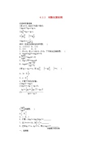 数学必修 第二册第四章 指数函数、对数函数与幂函数4.2 对数与对数函数4.2.2 对数运算法则同步测试题