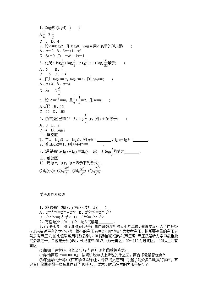 人教B版（2019）高中数学必修第二册第四章4.2.2对数运算法则知识基础练（含答案）02
