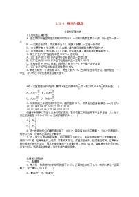 数学必修 第二册5.3.4 频率与概率课后作业题