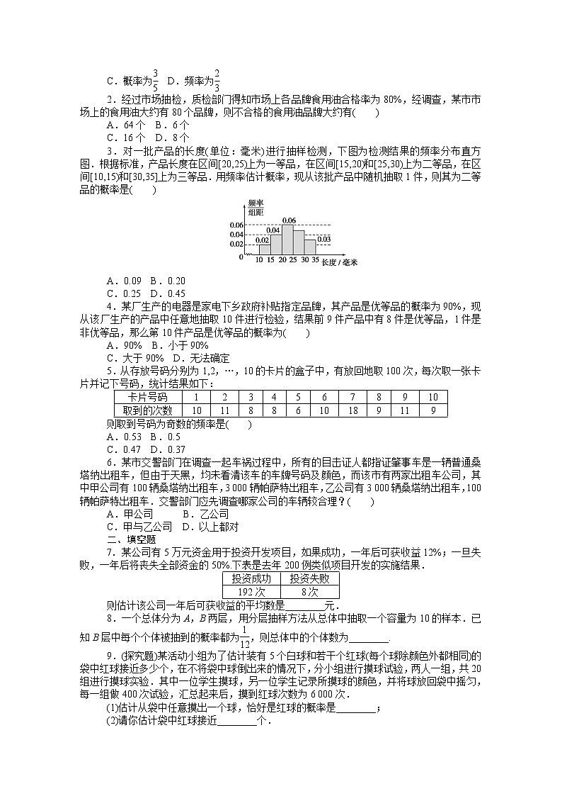 人教B版（2019）高中数学必修第二册第五章5.3.4频率与概率知识基础练（含答案）02