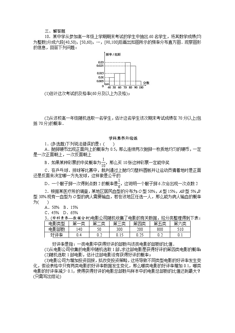 人教B版（2019）高中数学必修第二册第五章5.3.4频率与概率知识基础练（含答案）03