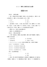 高中人教B版 (2019)5.3.2 事件之间的关系与运算同步训练题