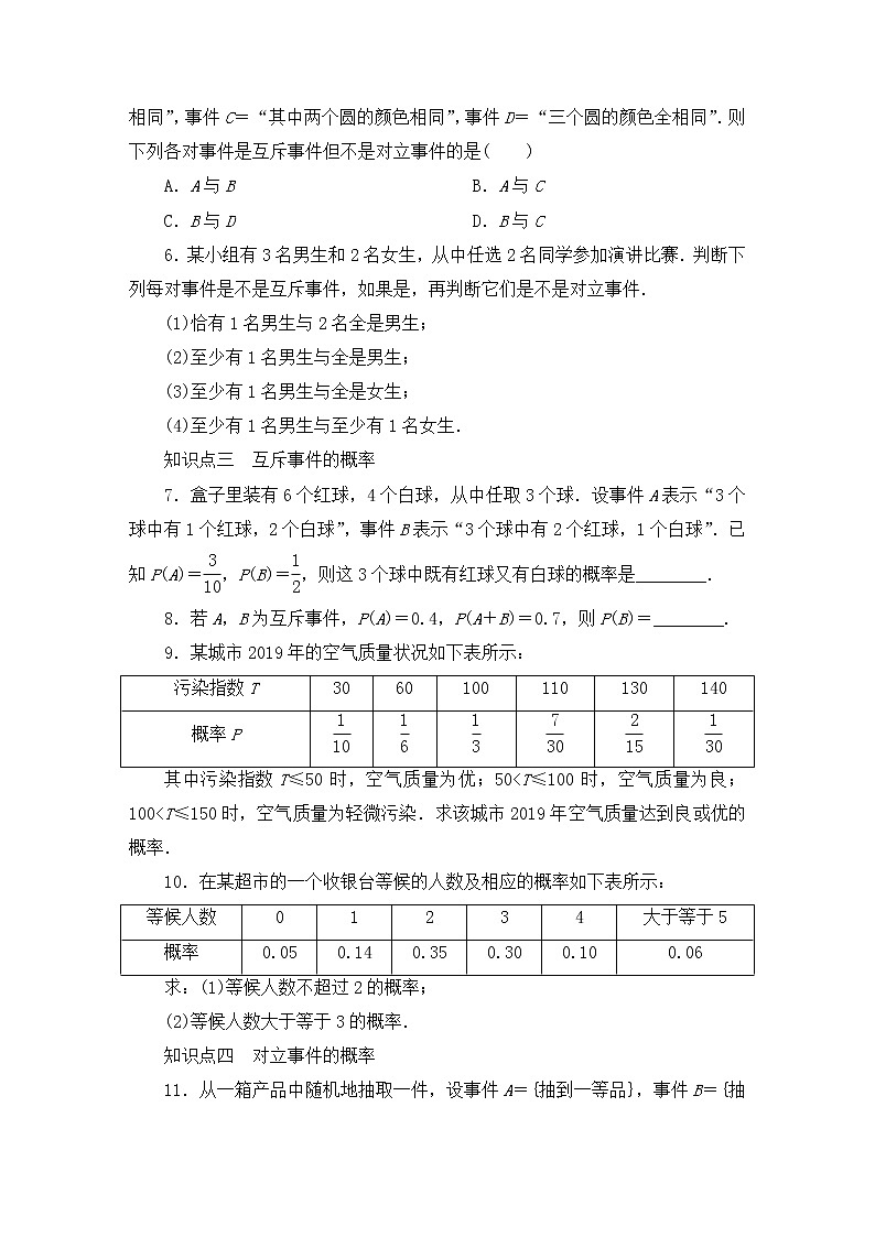 人教B版（2019）高中数学必修第二册 第五章统计与概率5.3.2事件之间的关系与运算同步习题（含答案）02