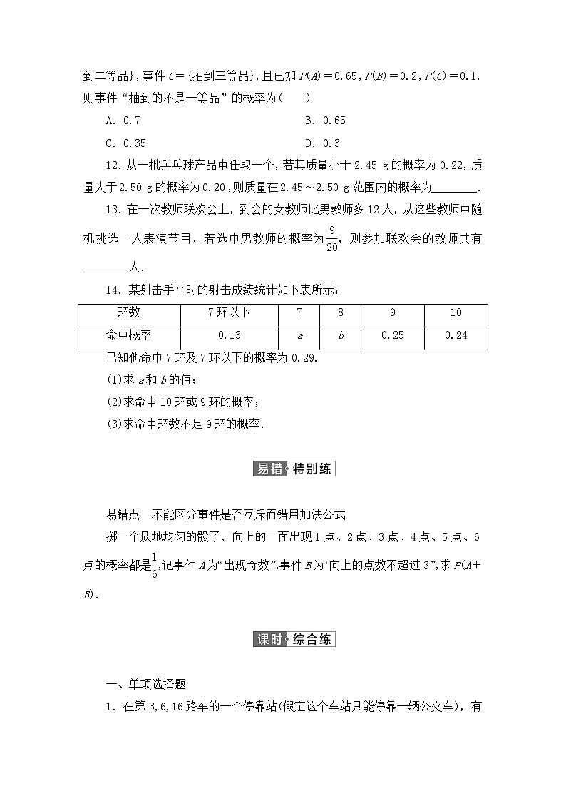 人教B版（2019）高中数学必修第二册 第五章统计与概率5.3.2事件之间的关系与运算同步习题（含答案）03
