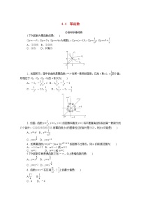 人教B版 (2019)必修 第二册第四章 指数函数、对数函数与幂函数4.4 幂函数练习