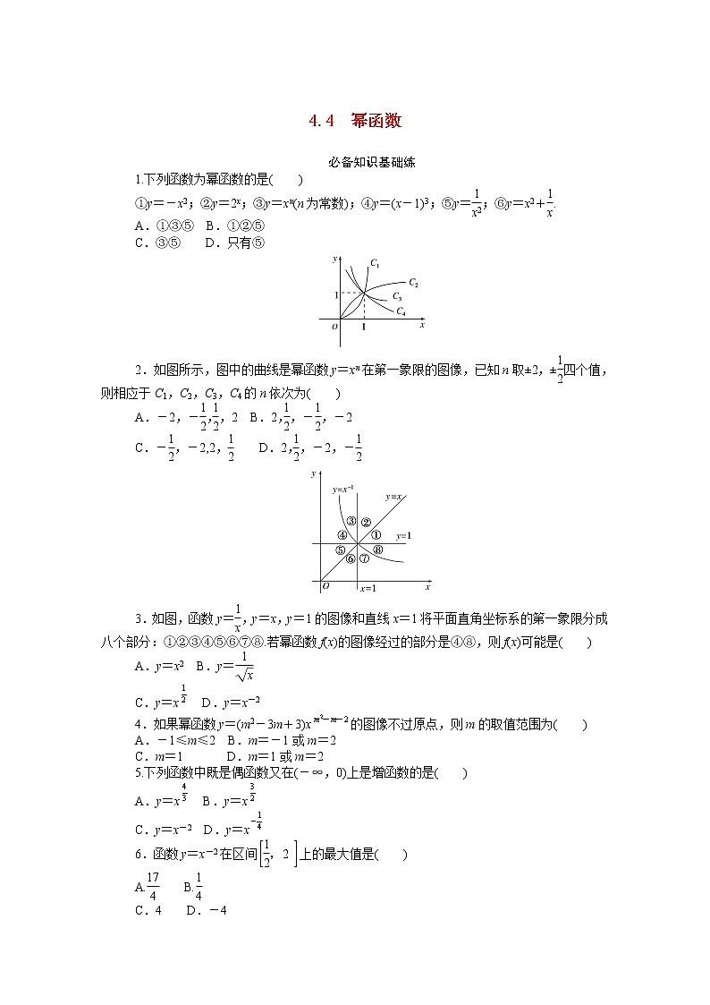 人教B版（2019）高中数学必修第二册第四章4.4幂函数知识基础练（含答案）01