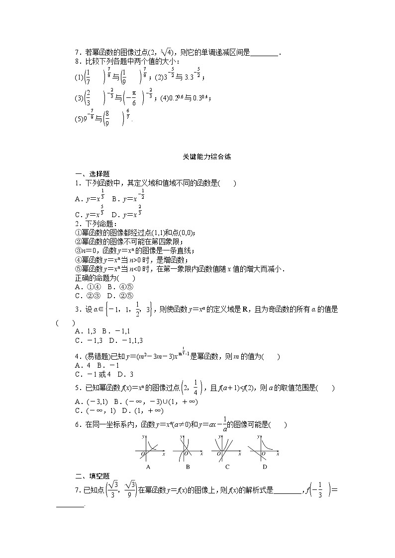 人教B版（2019）高中数学必修第二册第四章4.4幂函数知识基础练（含答案）02