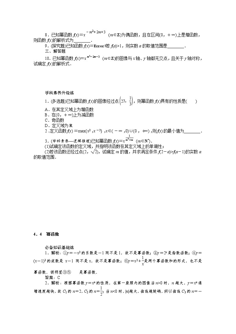 人教B版（2019）高中数学必修第二册第四章4.4幂函数知识基础练（含答案）03