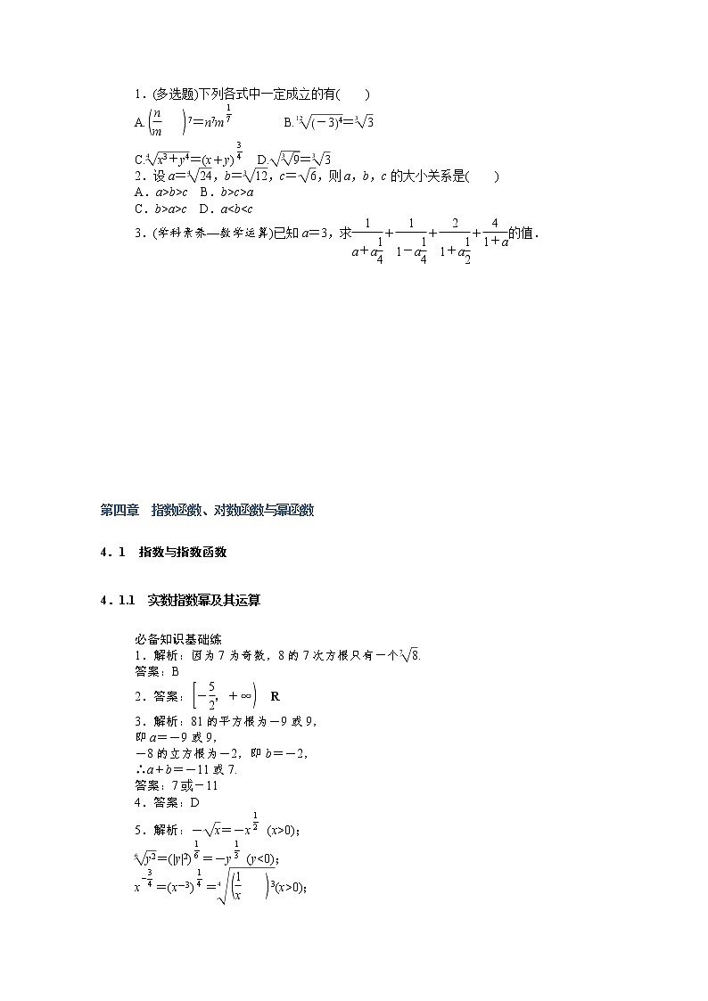 人教B版（2019）高中数学必修第二册第四章4.1.1实数指数幂及其运算知识基础练知识基础练（含答案）03