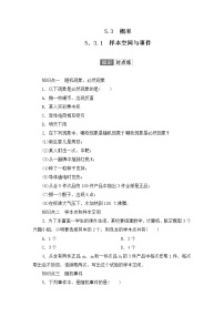 高中数学人教B版 (2019)必修 第二册5.3.1 样本空间与事件同步练习题