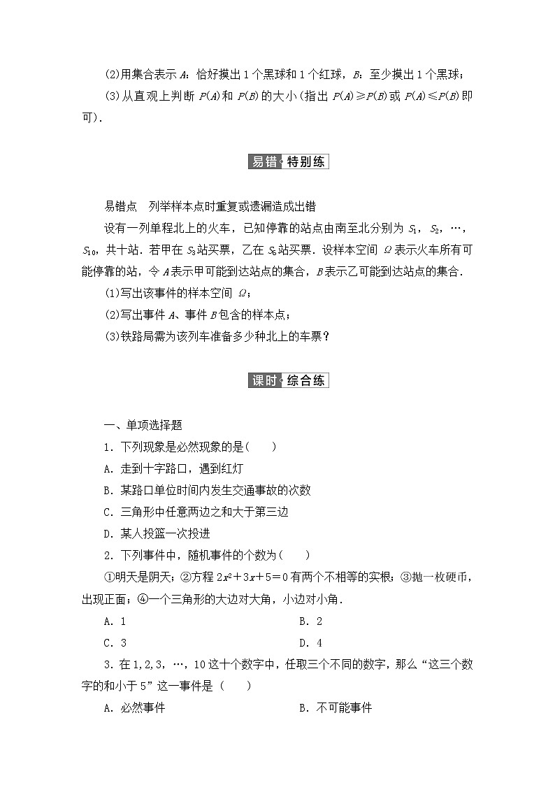 人教B版（2019）高中数学必修第二册 第五章统计与概率5.3.1样本空间与事件同步习题（含答案）03