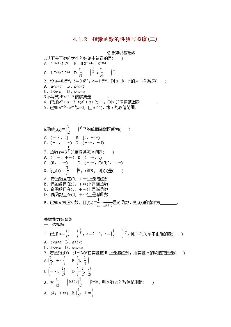 人教B版（2019）高中数学必修第二册第四章 4.1.2指数函数的性质与图像二知识基础练（含答案）01